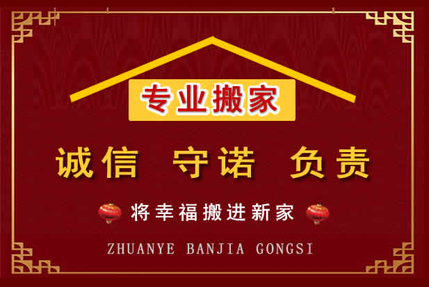东阿搬家电话