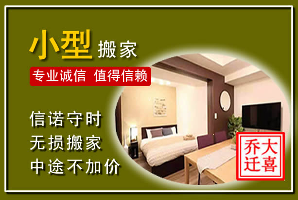 东阿小型搬家