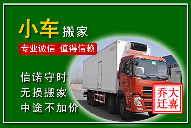 东阿物品搬运