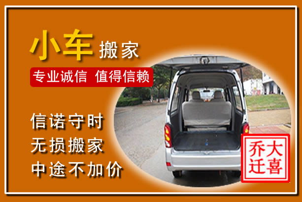 东阿个人搬家