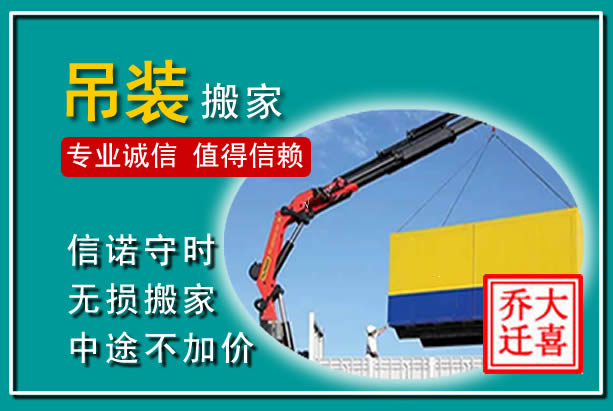 东阿吊装大件搬家