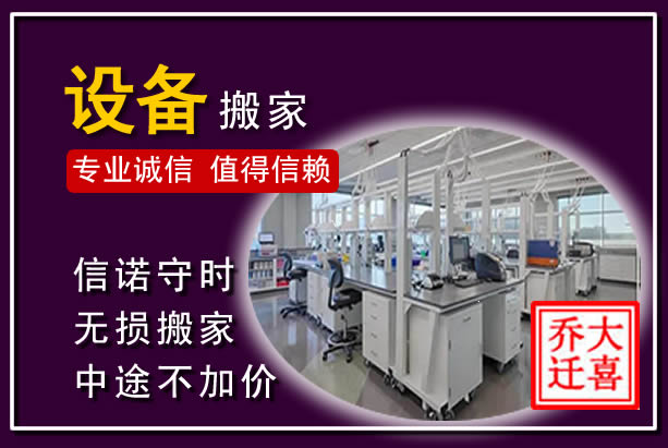 东阿仪器设备搬运