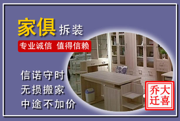 东阿家俱拆装搬运