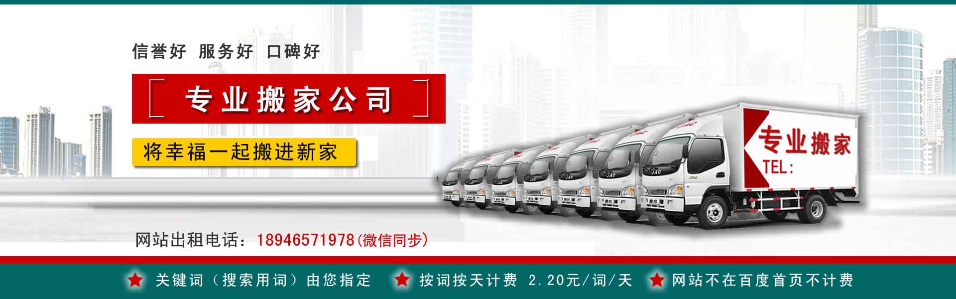 东阿长途搬家